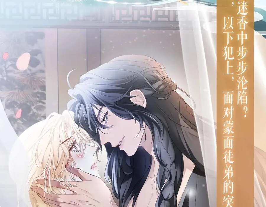 特典预热：3月14日 黑心徒弟x娇软师尊 第8页