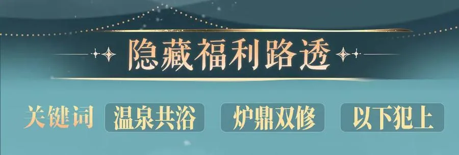 特典预热：3月14日 黑心徒弟x娇软师尊 第10页