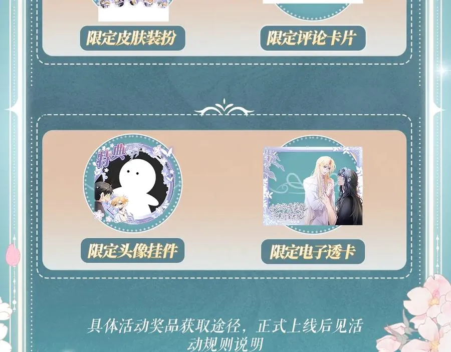 特典预热：3月14日 黑心徒弟x娇软师尊 第12页
