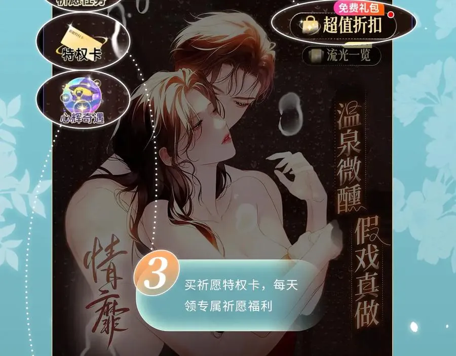 特典预热：3月14日 黑心徒弟x娇软师尊 第14页