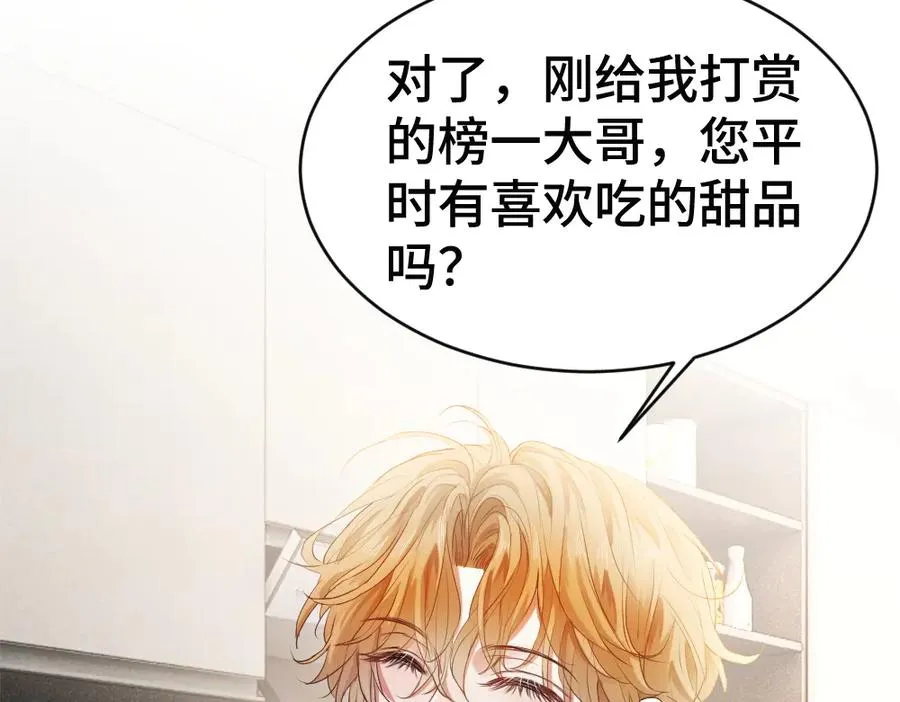 第70话 裴影帝挺身救小主播 第11页