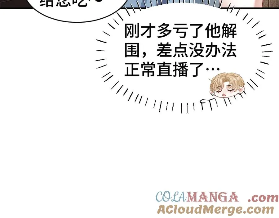第70话 裴影帝挺身救小主播 第13页
