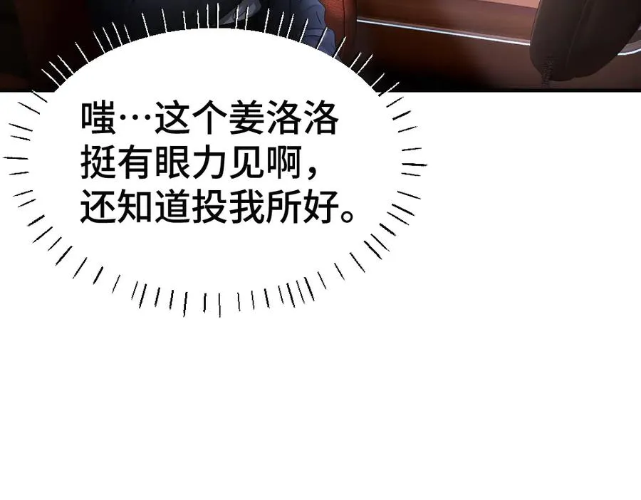 第70话 裴影帝挺身救小主播 第15页