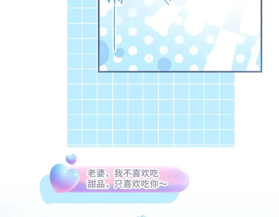 第70话 裴影帝挺身救小主播 第23页