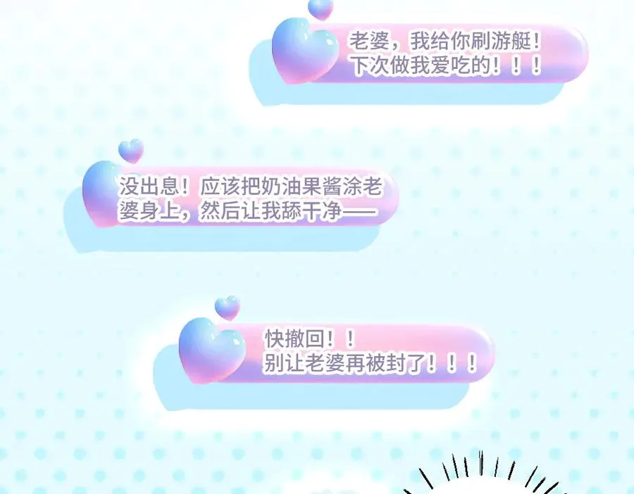 第70话 裴影帝挺身救小主播 第24页