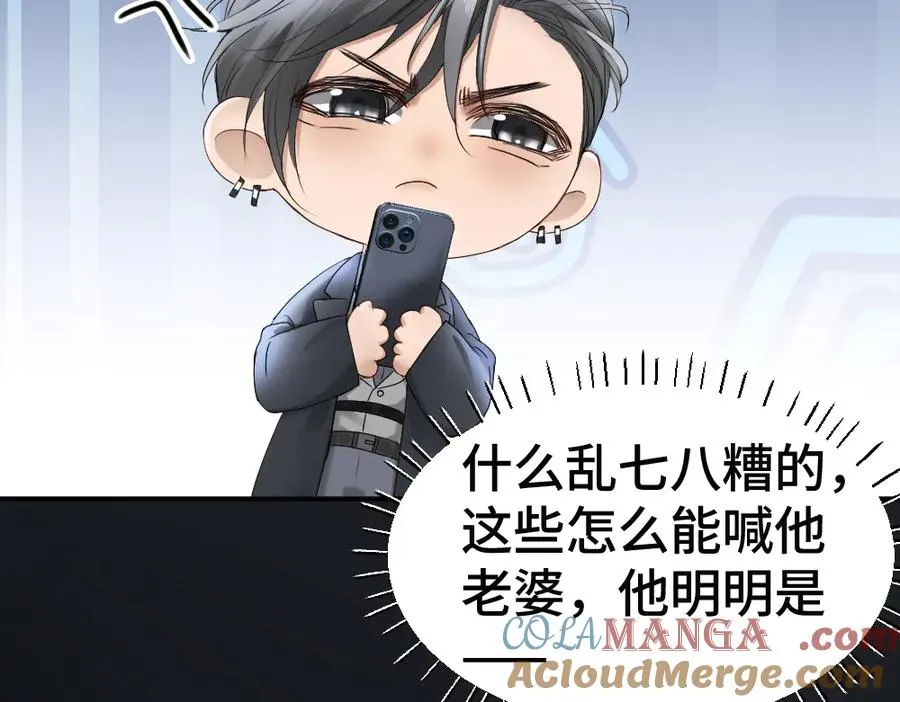 第70话 裴影帝挺身救小主播 第29页