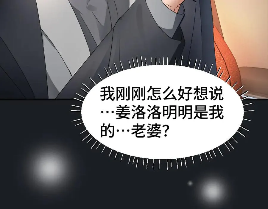 第70话 裴影帝挺身救小主播 第32页