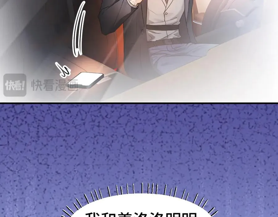 第70话 裴影帝挺身救小主播 第34页