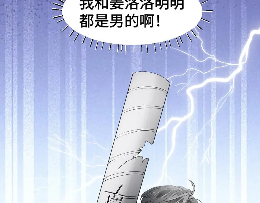 第70话 裴影帝挺身救小主播 第35页