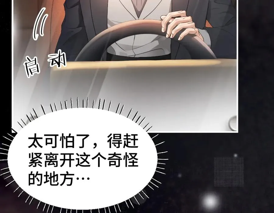 第70话 裴影帝挺身救小主播 第43页