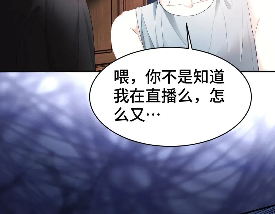 第70话 裴影帝挺身救小主播 第67页
