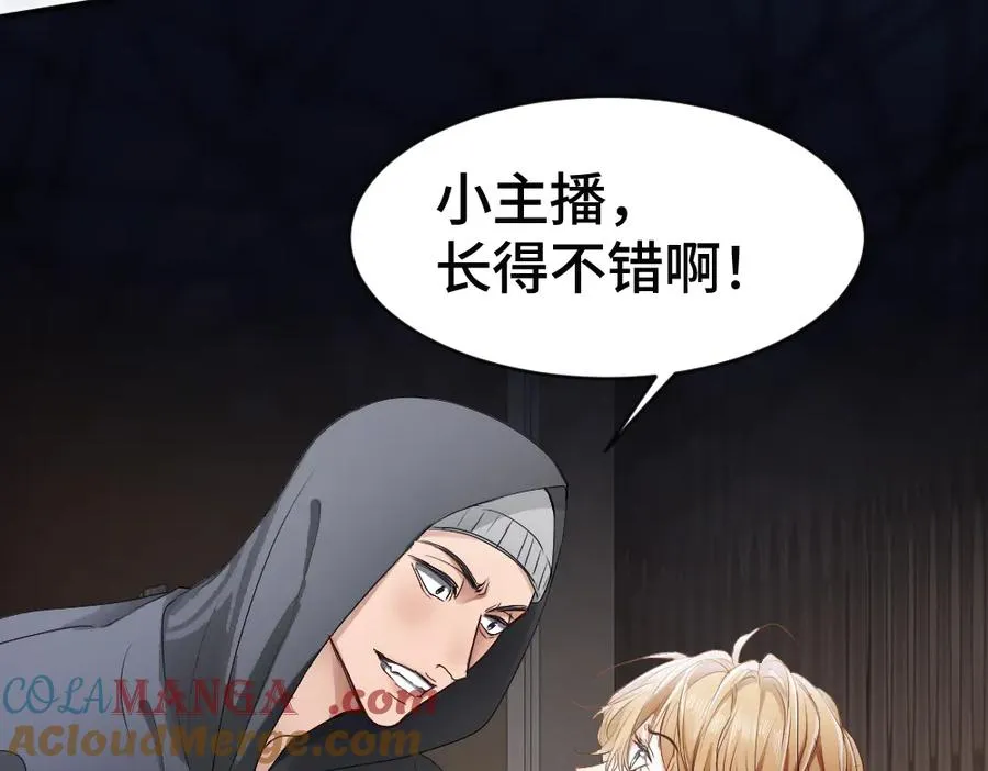 第70话 裴影帝挺身救小主播 第69页