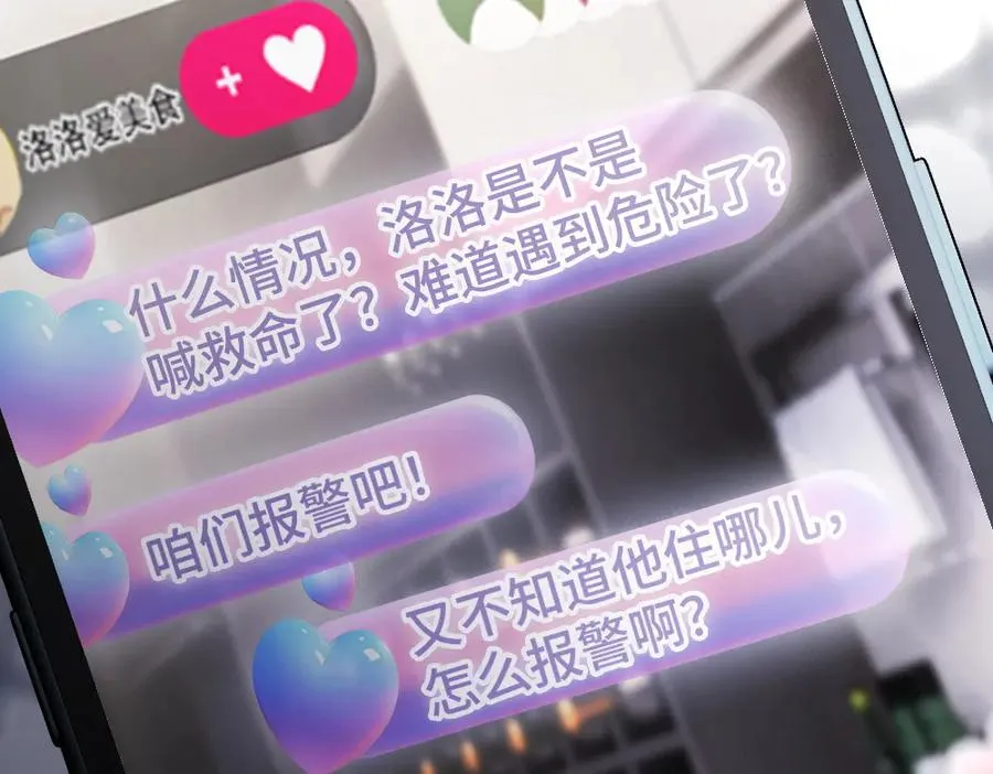 第70话 裴影帝挺身救小主播 第80页