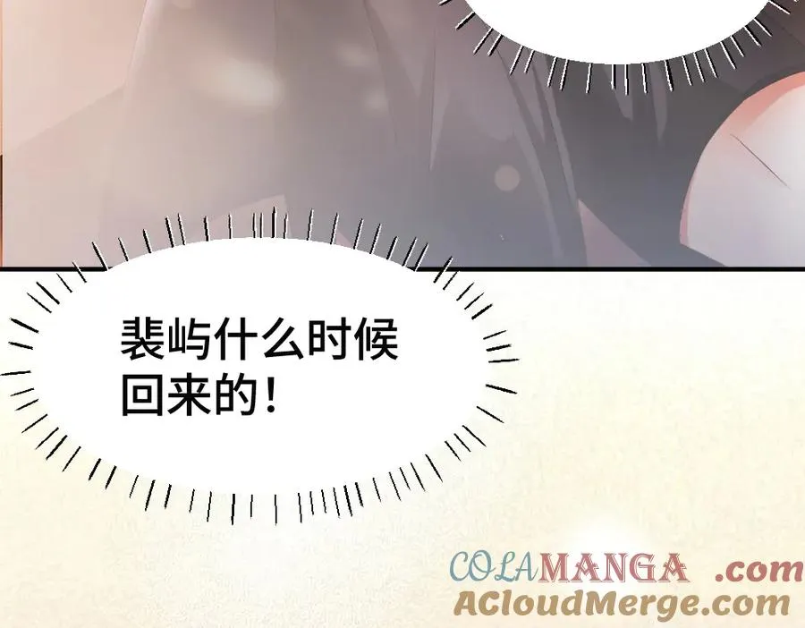 第70话 裴影帝挺身救小主播 第97页