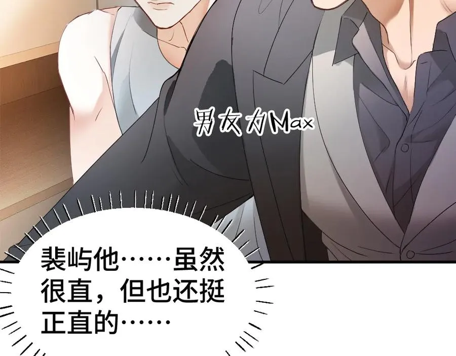 第70话 裴影帝挺身救小主播 第104页