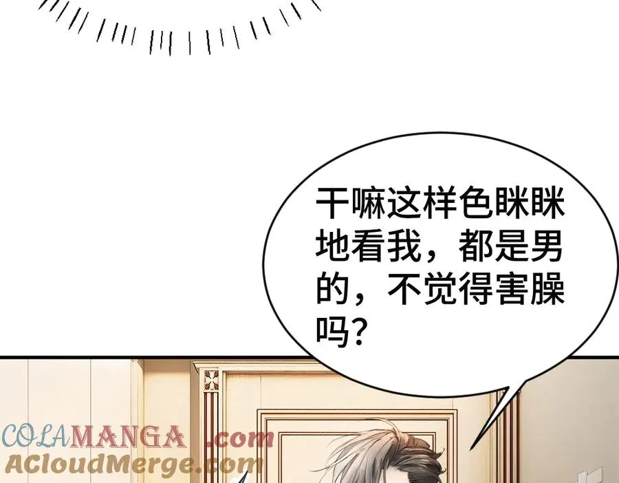 第70话 裴影帝挺身救小主播 第105页