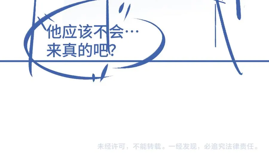 第70话 裴影帝挺身救小主播 第122页