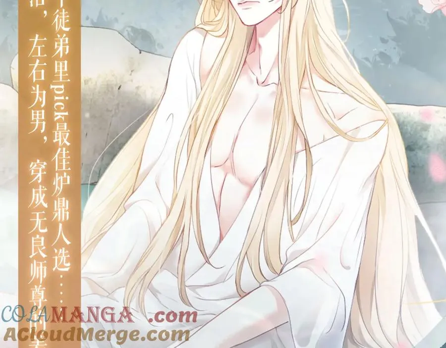 特典开启：3月14日 黑心徒弟x娇软师尊 第5页