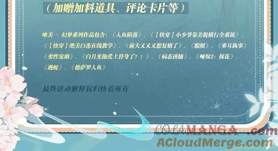 特典开启：3月14日 黑心徒弟x娇软师尊 第19页