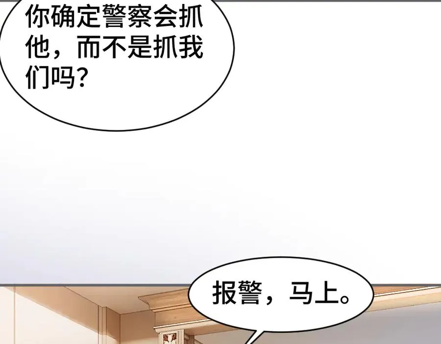 第71话 邀请同住 第14页