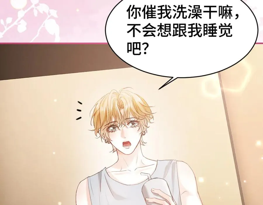 第71话 邀请同住 第71页