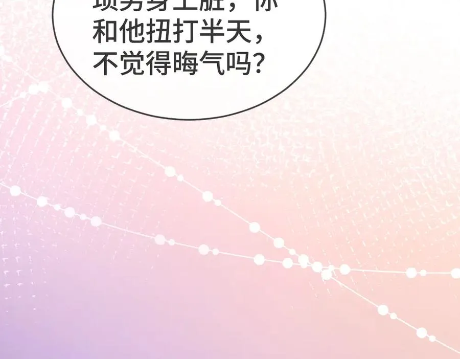 第71话 邀请同住 第82页