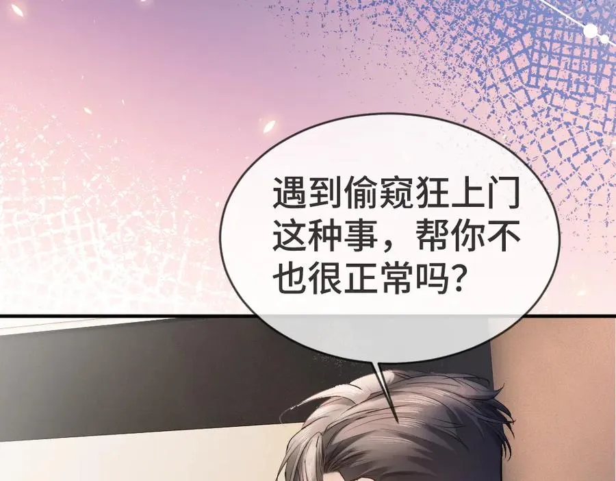 第71话 邀请同住 第90页