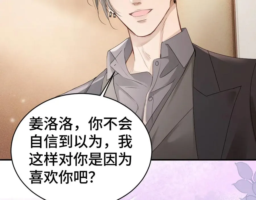 第71话 邀请同住 第98页