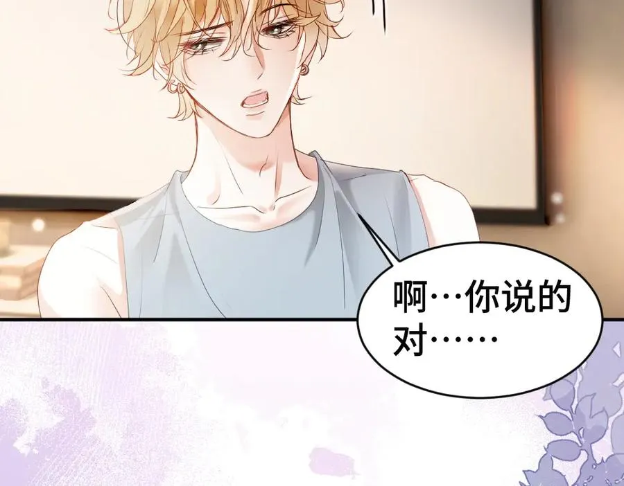 第71话 邀请同住 第100页