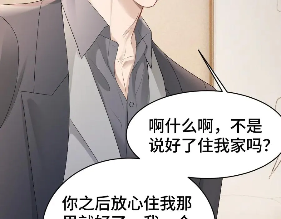 第71话 邀请同住 第108页