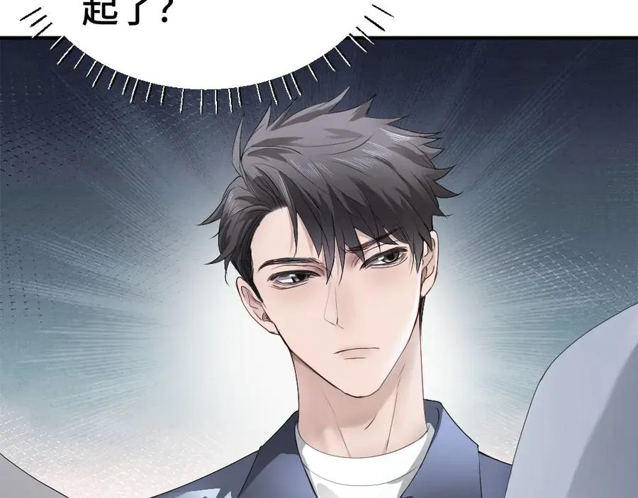 第74话 影帝发现自己的心意 第10页
