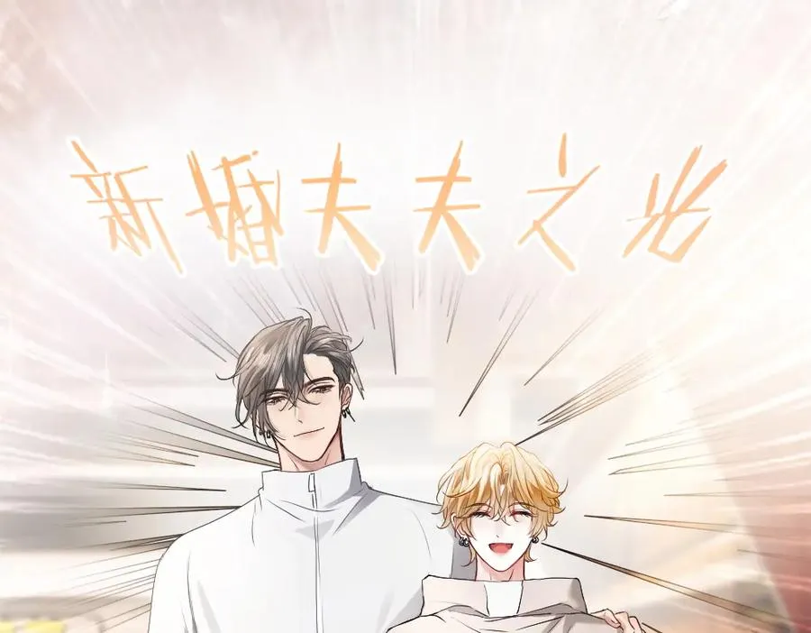 第74话 影帝发现自己的心意 第14页
