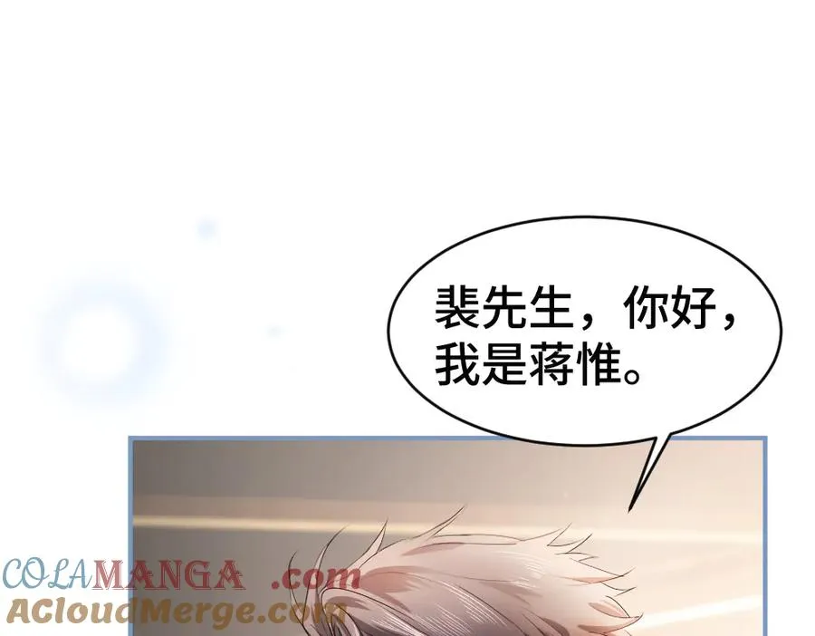 第74话 影帝发现自己的心意 第17页
