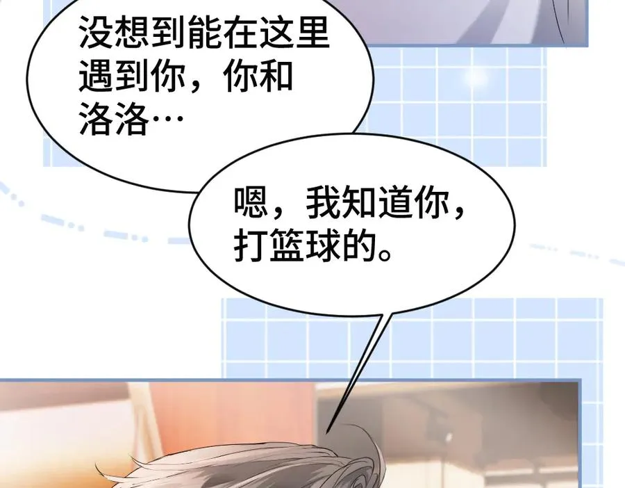 第74话 影帝发现自己的心意 第19页
