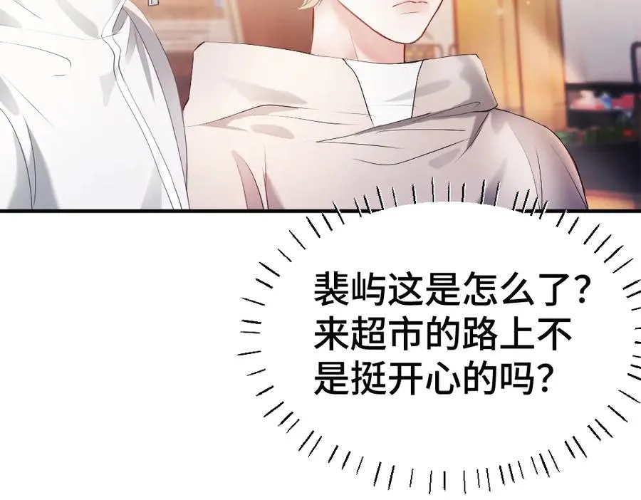 第74话 影帝发现自己的心意 第23页