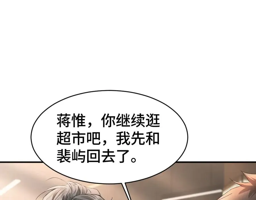 第74话 影帝发现自己的心意 第24页