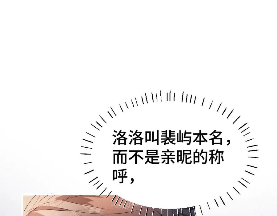 第74话 影帝发现自己的心意 第27页