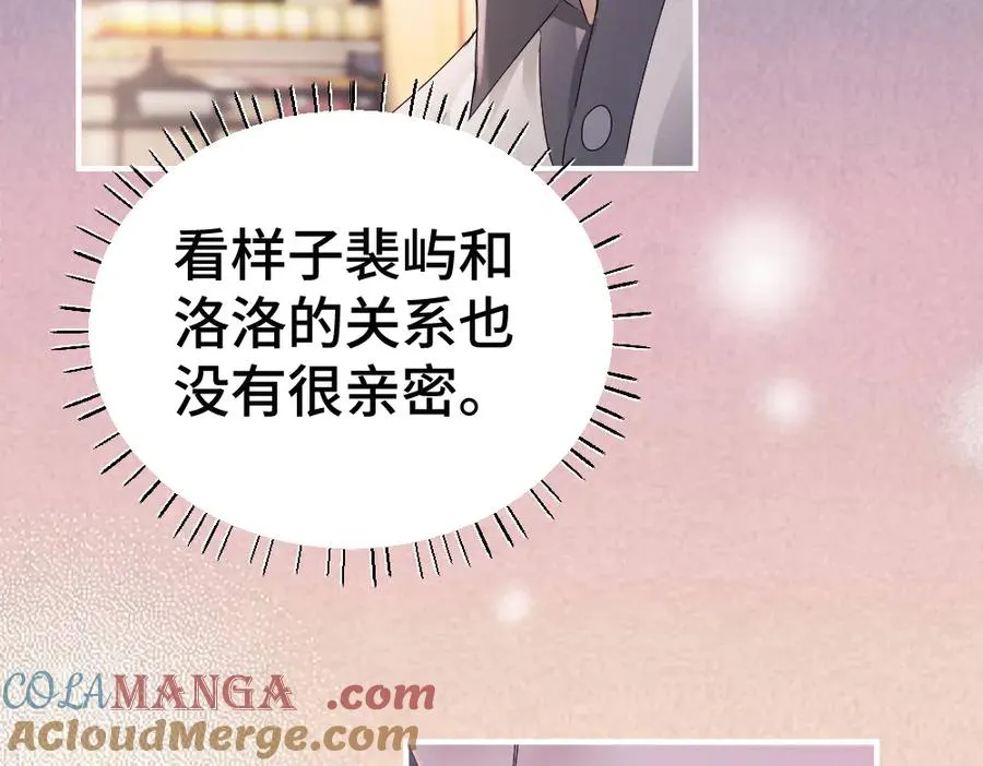 第74话 影帝发现自己的心意 第29页