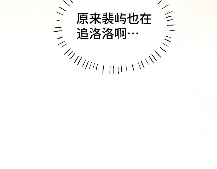 第74话 影帝发现自己的心意 第31页