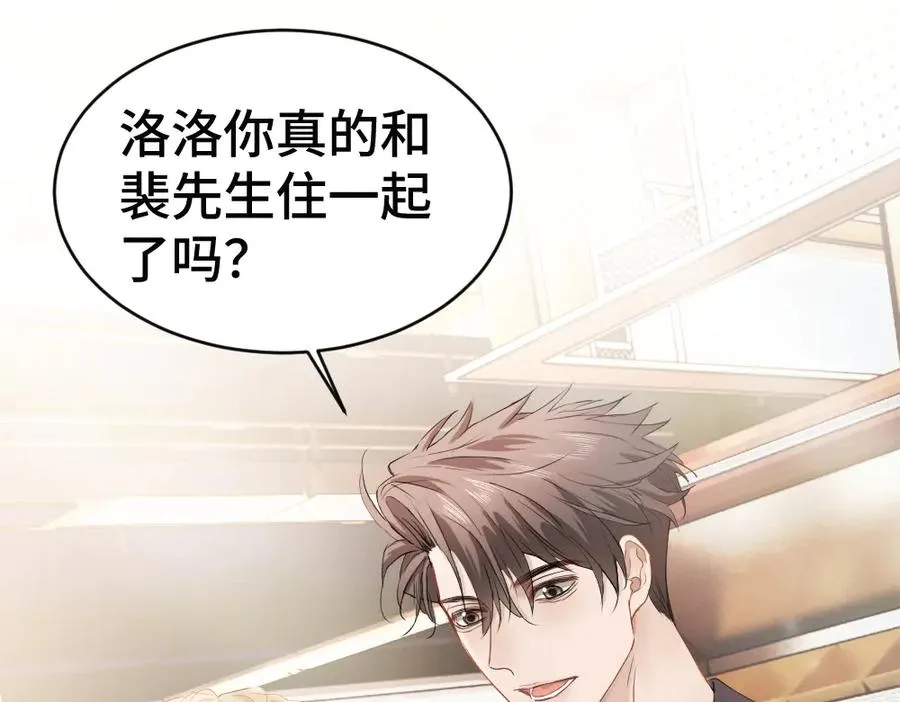 第74话 影帝发现自己的心意 第32页
