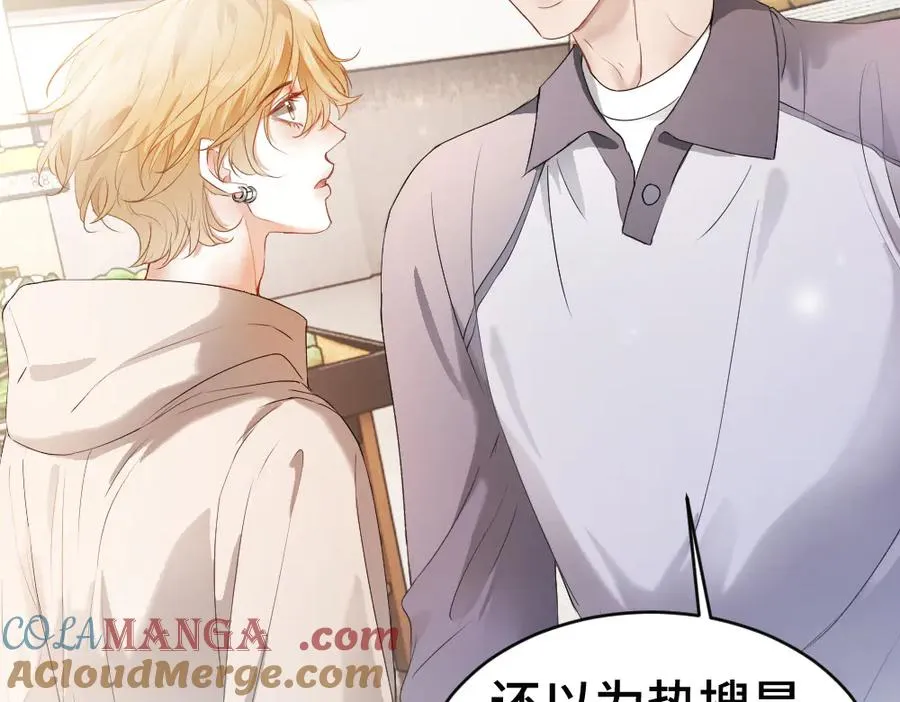 第74话 影帝发现自己的心意 第33页