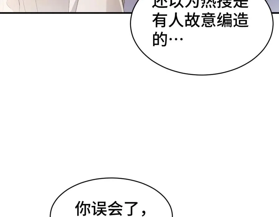 第74话 影帝发现自己的心意 第34页
