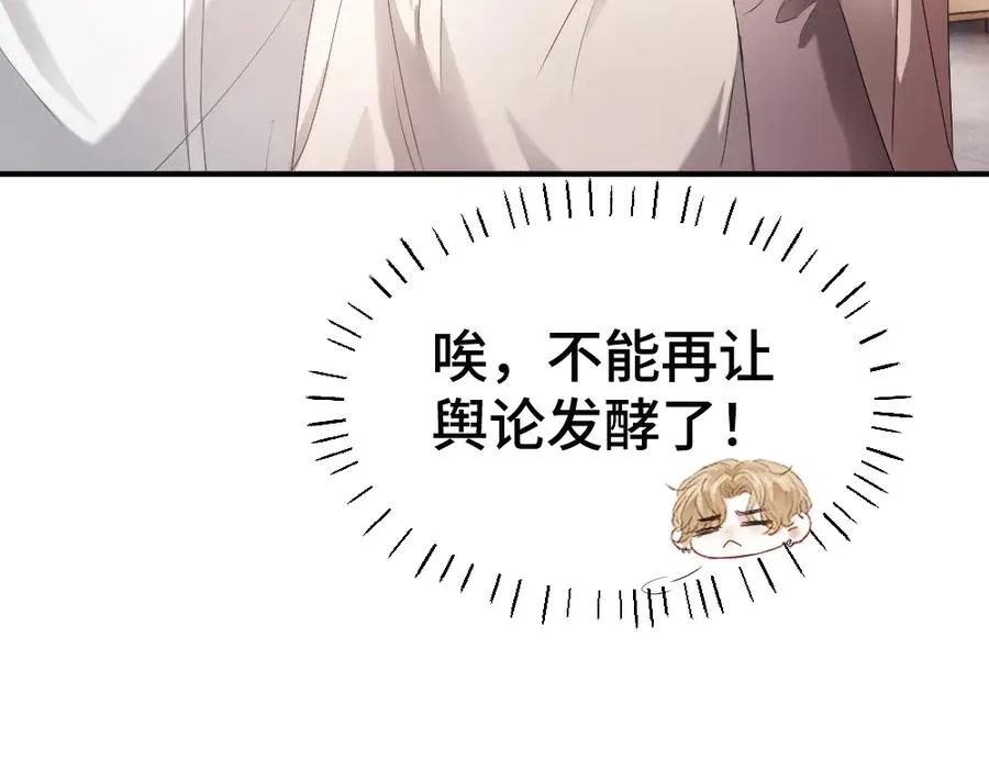 第74话 影帝发现自己的心意 第36页