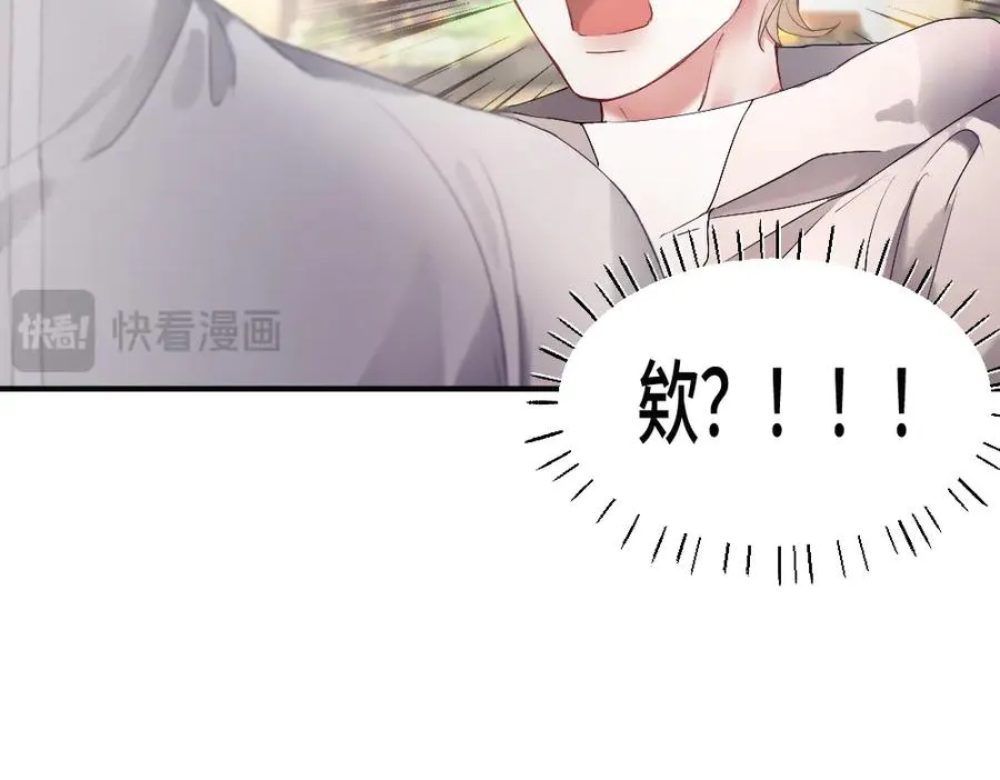 第74话 影帝发现自己的心意 第43页