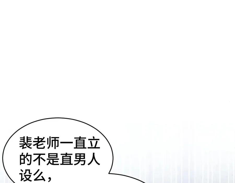 第74话 影帝发现自己的心意 第46页