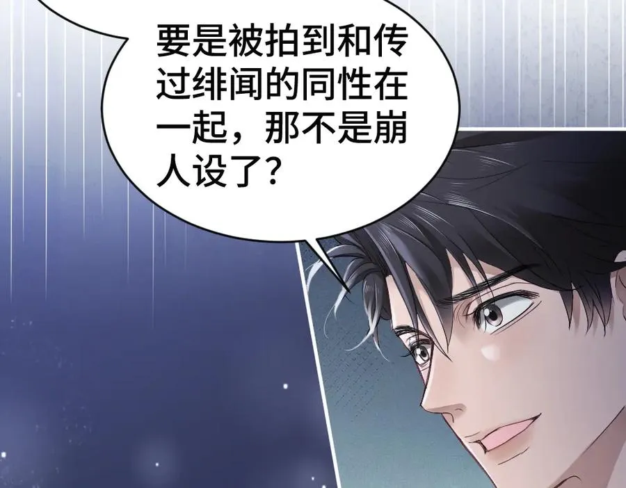 第74话 影帝发现自己的心意 第47页