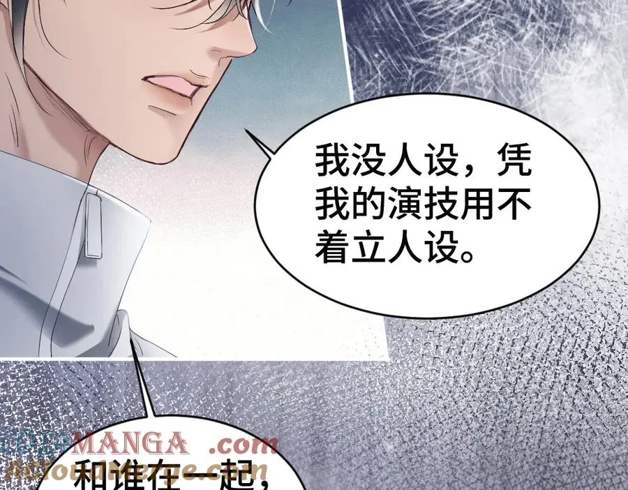 第74话 影帝发现自己的心意 第49页