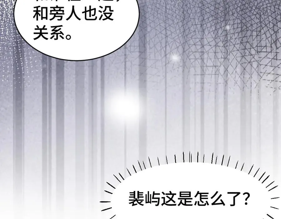第74话 影帝发现自己的心意 第50页