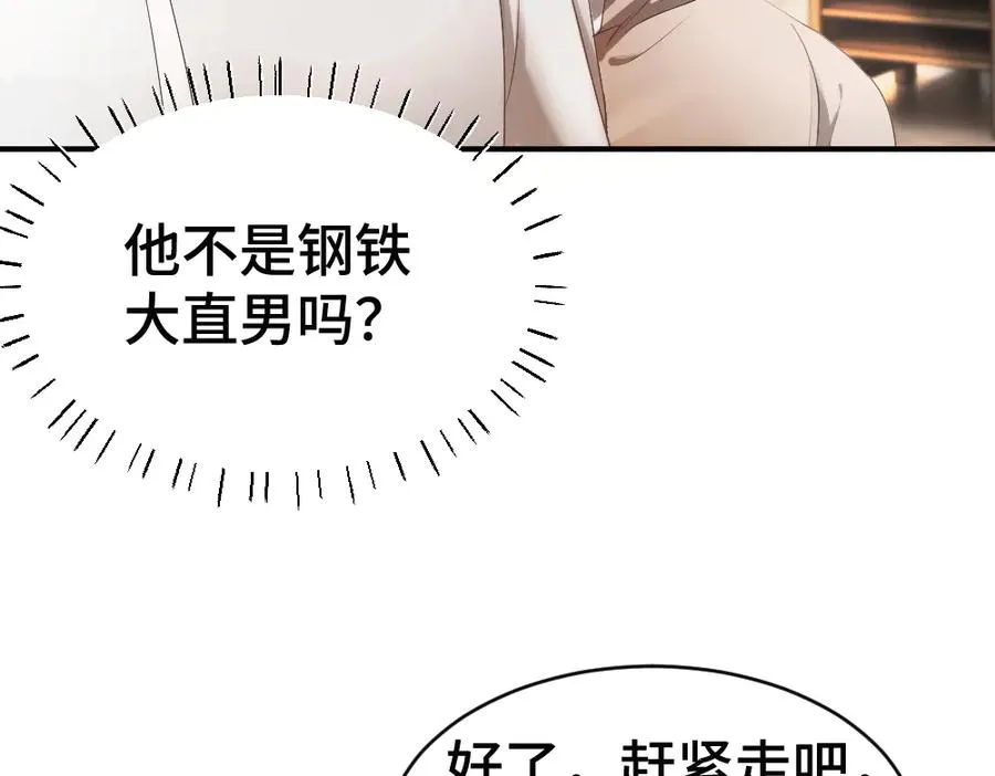 第74话 影帝发现自己的心意 第52页