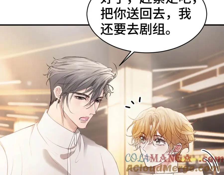 第74话 影帝发现自己的心意 第53页